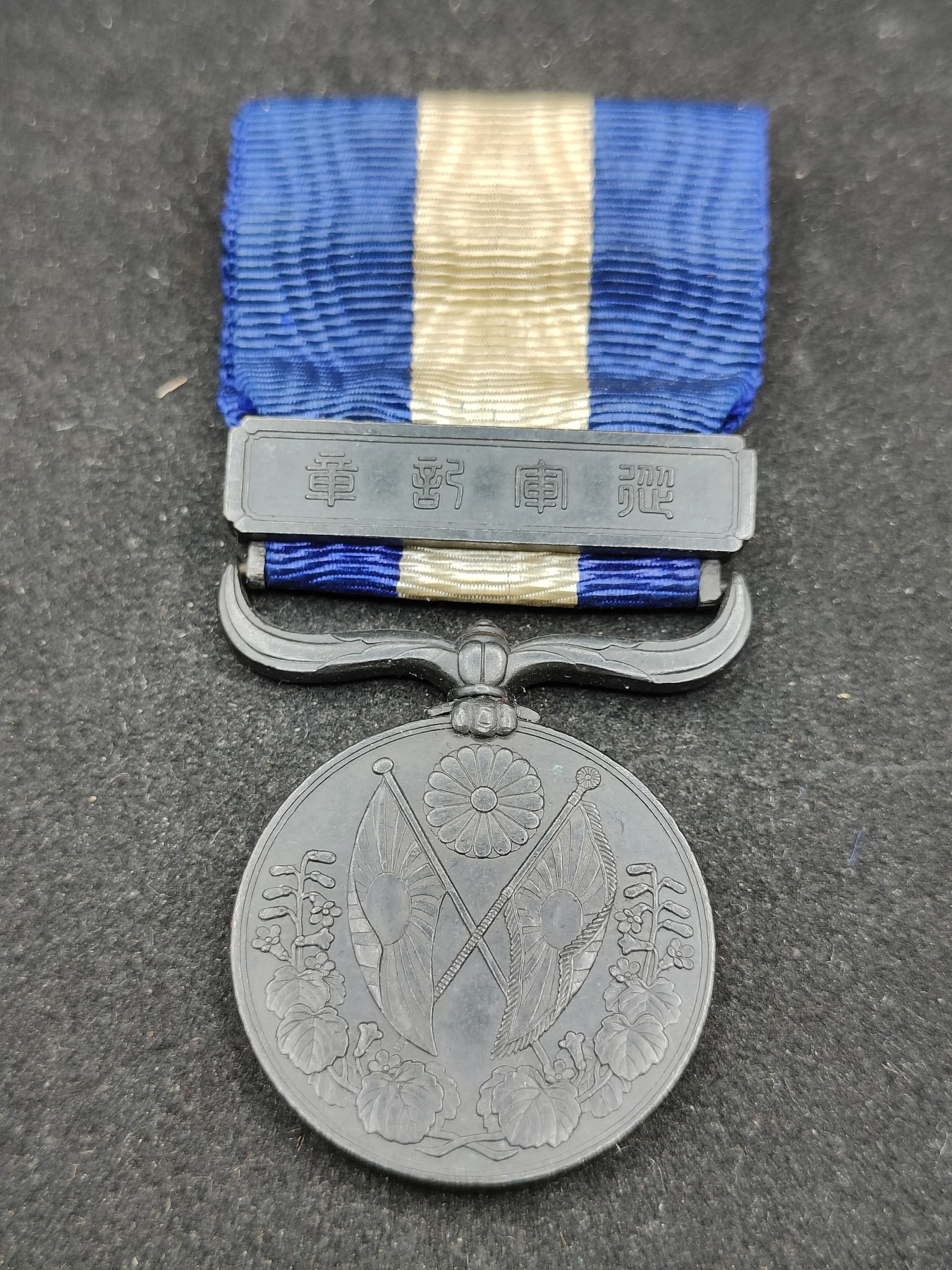 全场0元起拍 第84期 咸鱼国勋章拍卖专场 8月23日（周三）下午6：00开始 美品 日本大正39从军记章