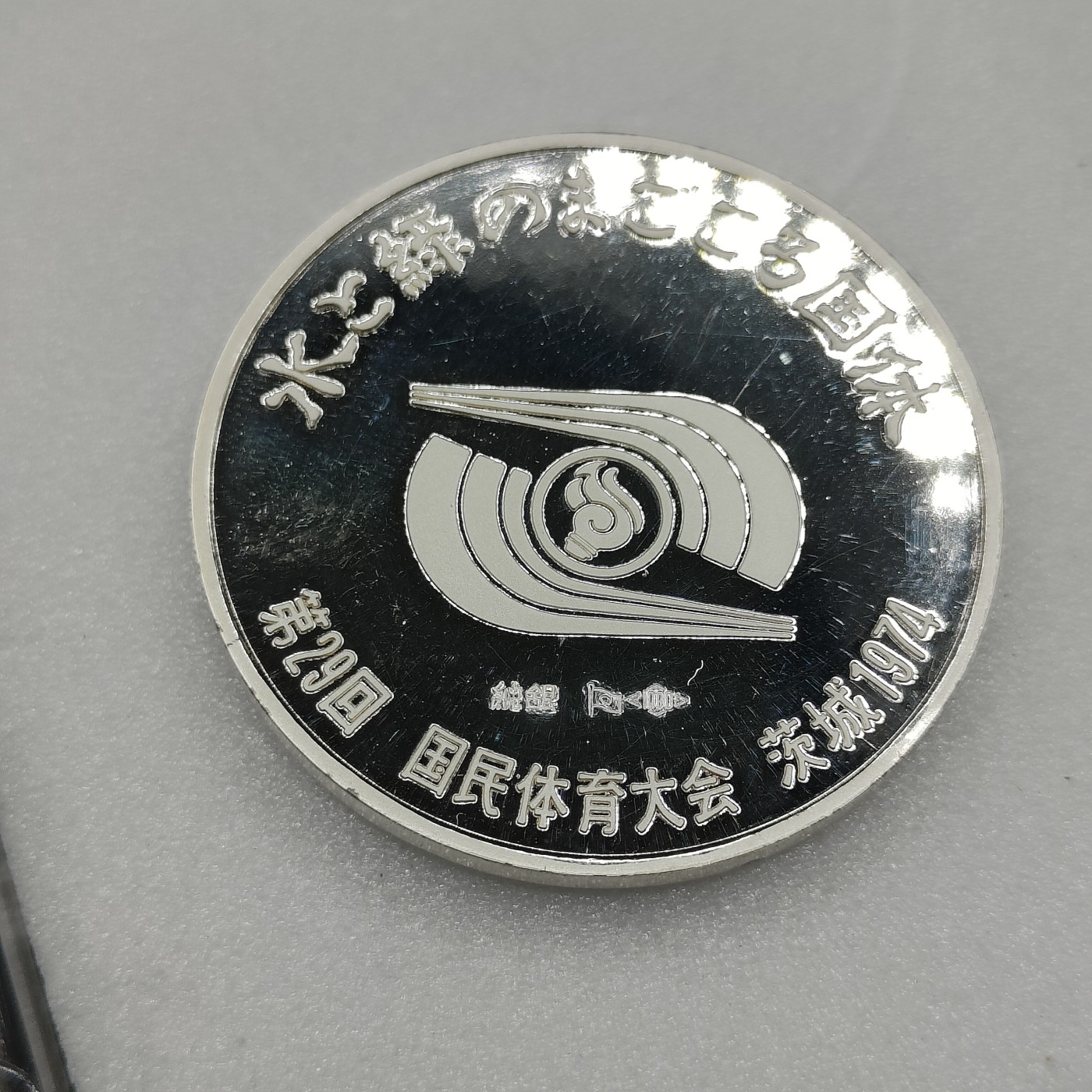 全场0元起拍 第84期 咸鱼国勋章拍卖专场 8月23日（周三）下午6：00开始 纯银 纪念章【千足银 40.9克】日本国民体育大会徽章 