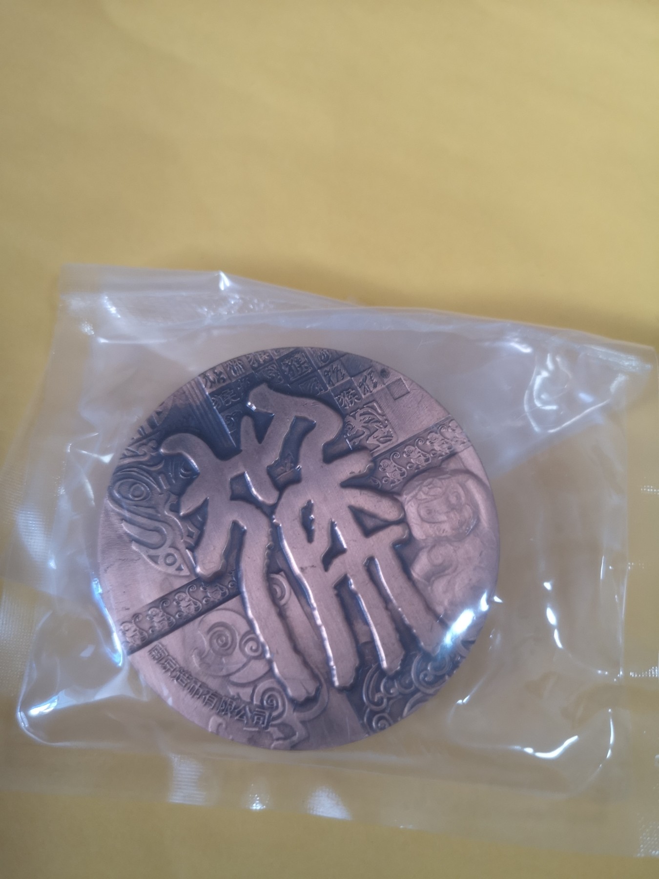 长老汇第34场杂货拍卖 猴年大铜章