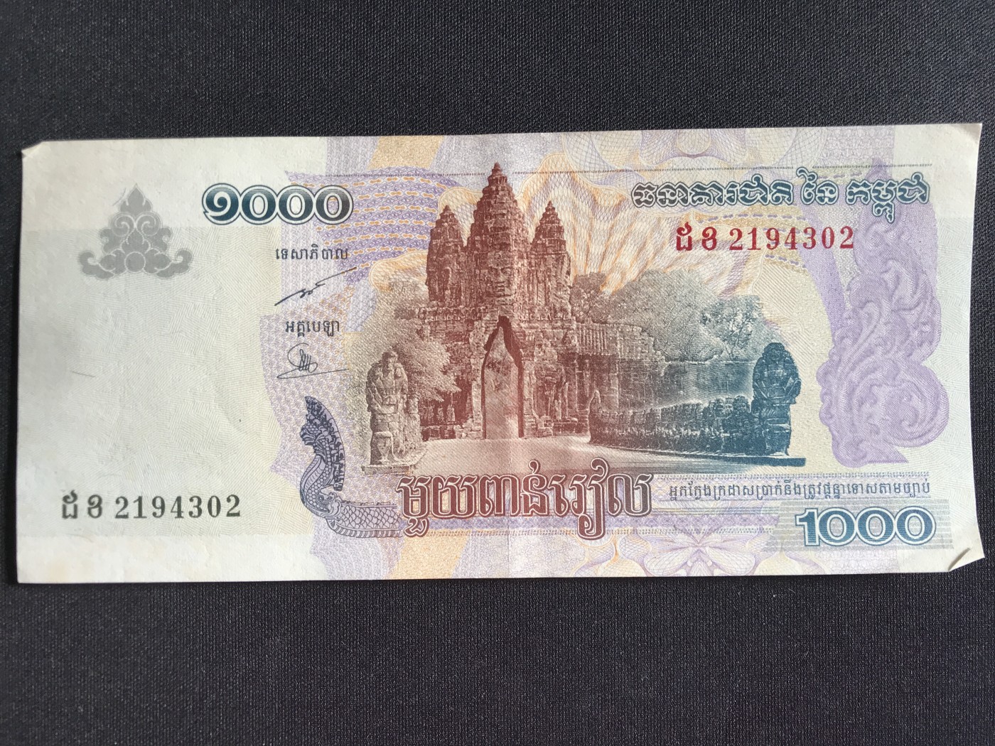 第2期 纸币专场 （无押金，捡漏，全场20包邮，偏远地区除外，接收代拍业务） 柬埔寨1000瑞尔