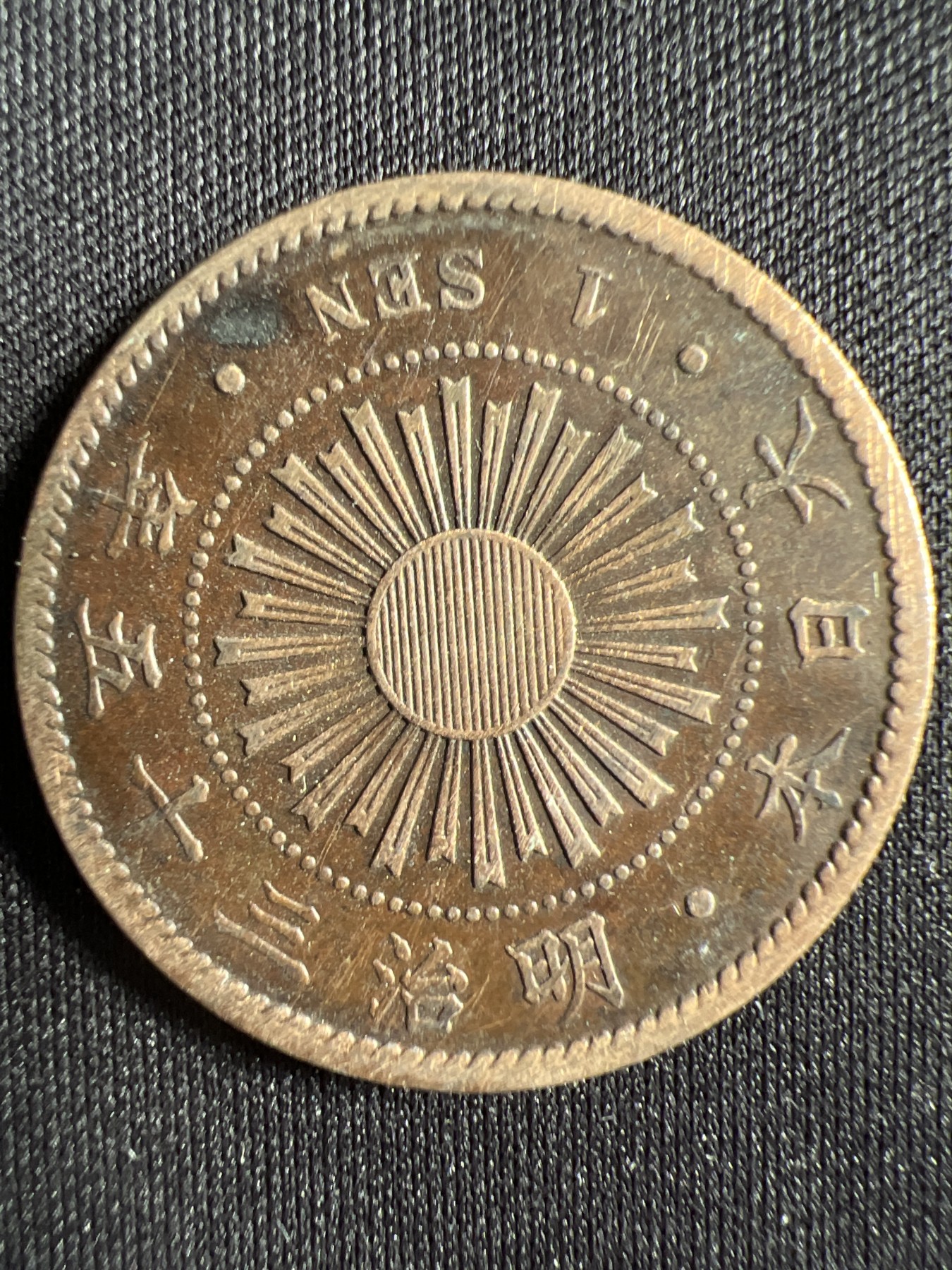 第1期 硬币专场 （无押金，捡漏，全场20包邮，偏远地区除外，接收代拍业务） 日本明治三十五年一钱