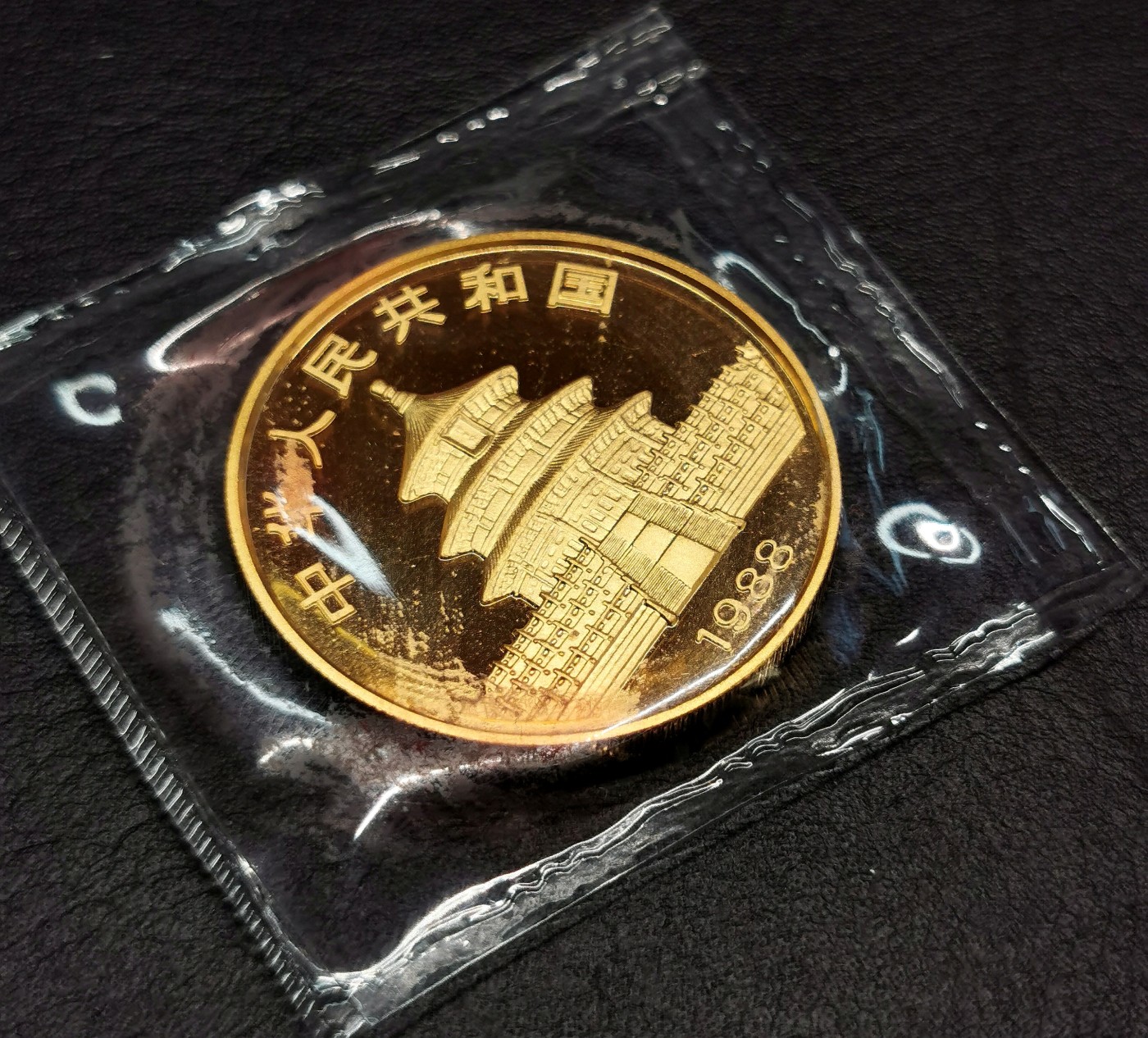 凡希社世界钱币微拍第二百四十八期 1988中国熊猫100元金币百分百原厂塑封背面略有红斑！