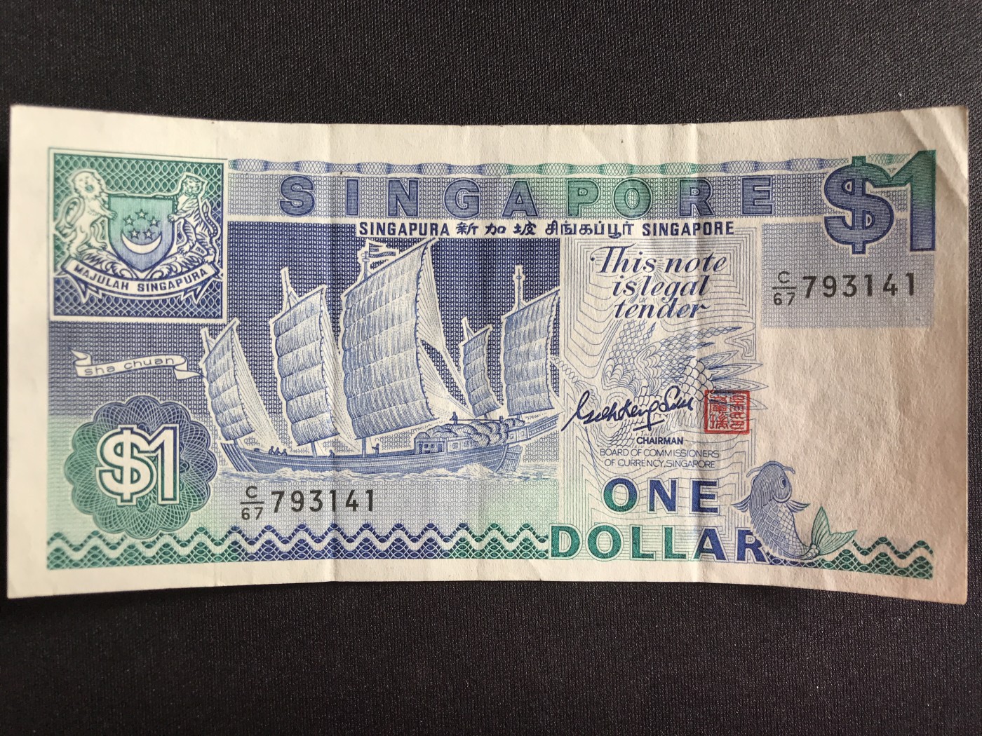 第3期 纸币专场 （无押金，捡漏，全场20包邮，偏远地区除外，接收代拍业务） 新加坡一元