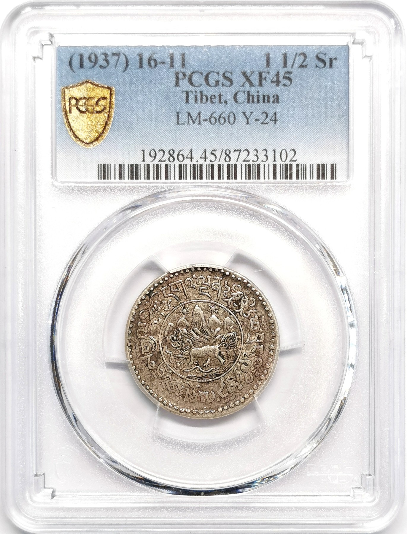 凡希社世界钱币微拍第二百四十八期 1937中国西藏小桑松1.5两PCGS-XF45