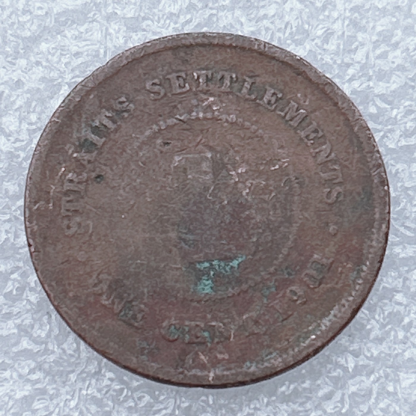 全场一元起拍 世界钱币散币场 第18期 英属海峡殖民地维多利亚女皇1分铜币 1901年版