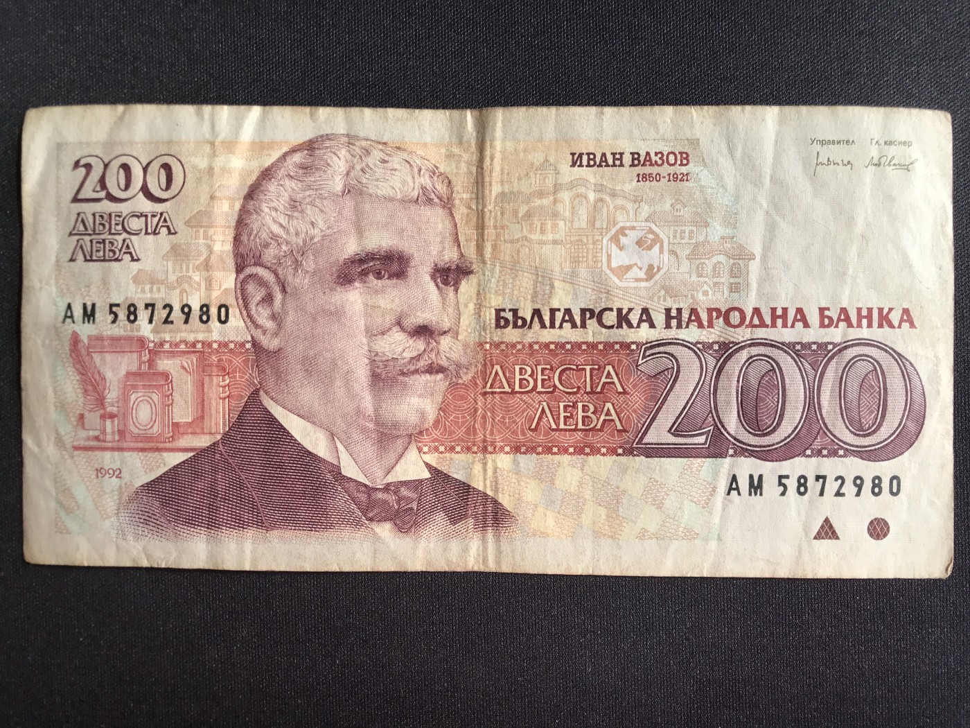 第3期 纸币专场 （无押金，捡漏，全场20包邮，偏远地区除外，接收代拍业务） 保加利亚200列弗