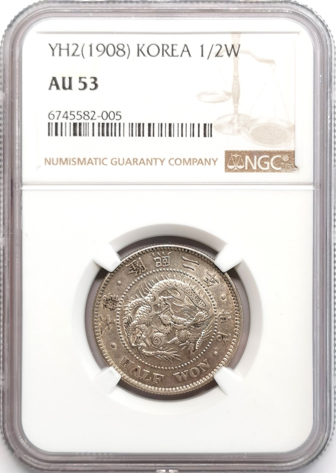 凡希社世界钱币微拍第二百四十八期 大韩隆熙二年小半圜NGC-AU53