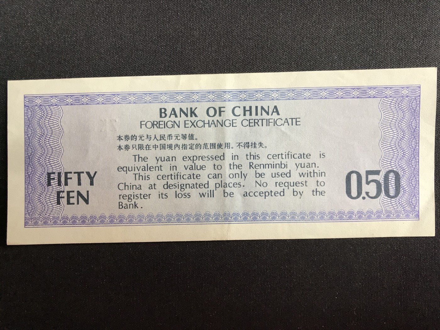 第3期 纸币专场 （无押金，捡漏，全场20包邮，偏远地区除外，接收代拍业务） 中国银行兑换券伍角