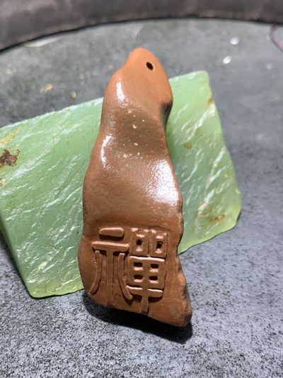 精美戈壁红碧玉手工雕刻禅字把件（吊坠)一个！寓意：禅茶一味 - 精美戈壁红碧玉手工雕刻禅字把件（吊坠)一个！寓意：禅茶一味