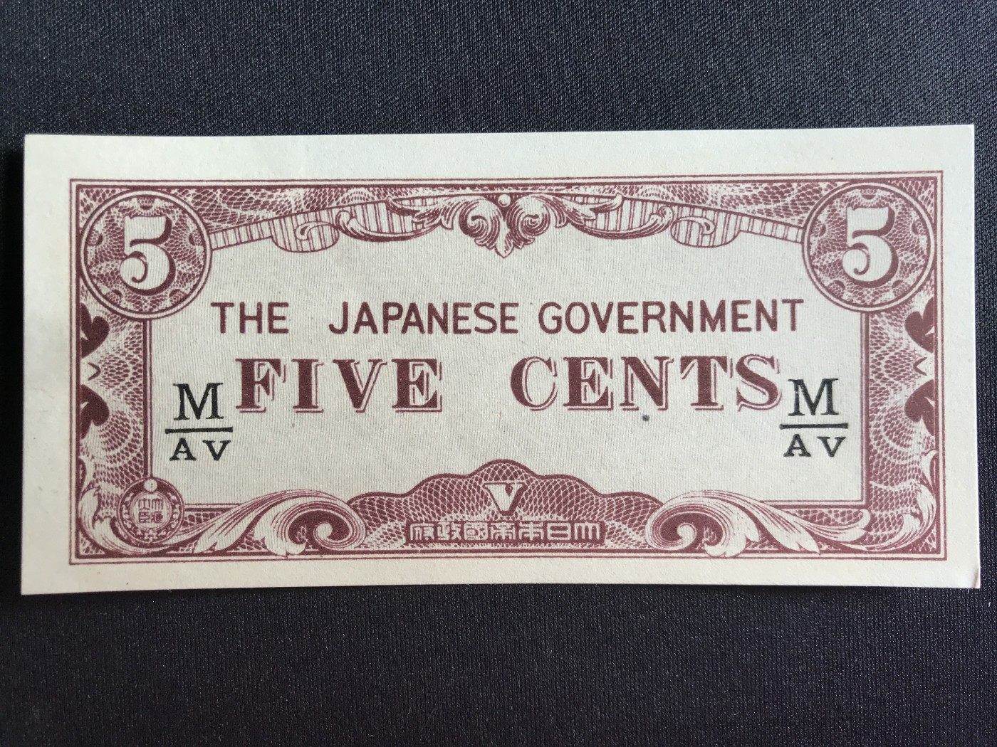 第2期 纸币专场 （无押金，捡漏，全场20包邮，偏远地区除外，接收代拍业务） 日本军票5分