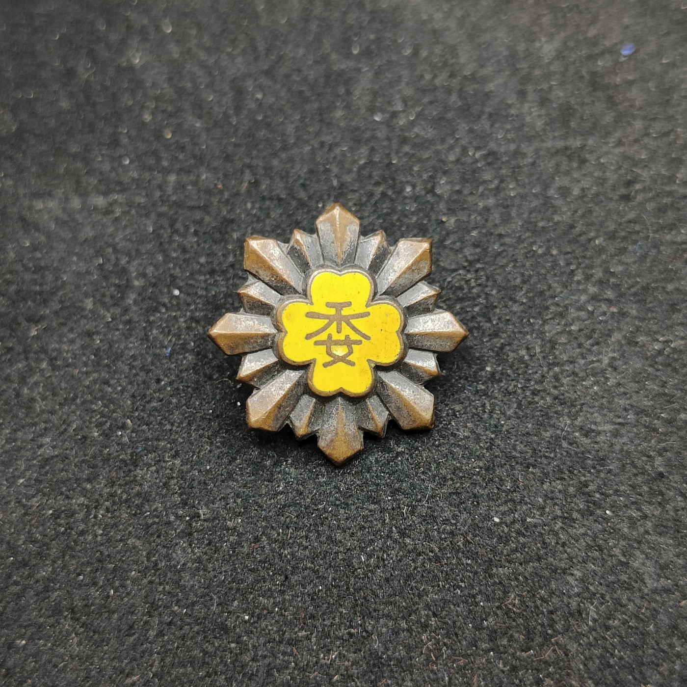 全场0元起拍 第84期 咸鱼国勋章拍卖专场 8月23日（周三）下午6：00开始 日本委员珐琅章