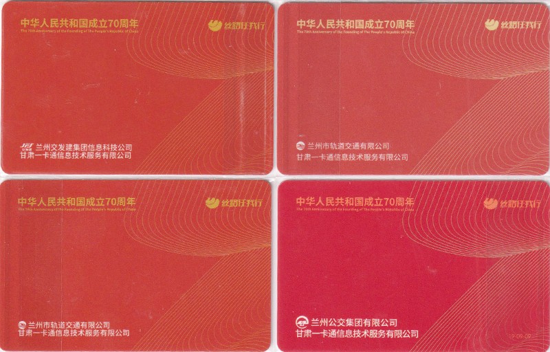 《卡拍》第248期建国70周年交联专场 限时专场（2023年8月20日22:30延时节拍） 兰州市建国70周卡：兰州公交集团有限公司充值2元、兰州交发建集团信息科技公司充值32元、兰州市轨道交通有限公司1.2版