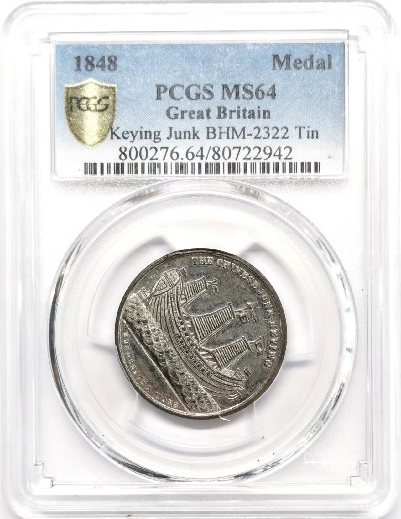 凡希社世界钱币微拍第二百四十八期 荐！1848英国纪念中国帆船耆英号到达伦敦白色金属章中型PCGS-MS64收藏级原光难得！