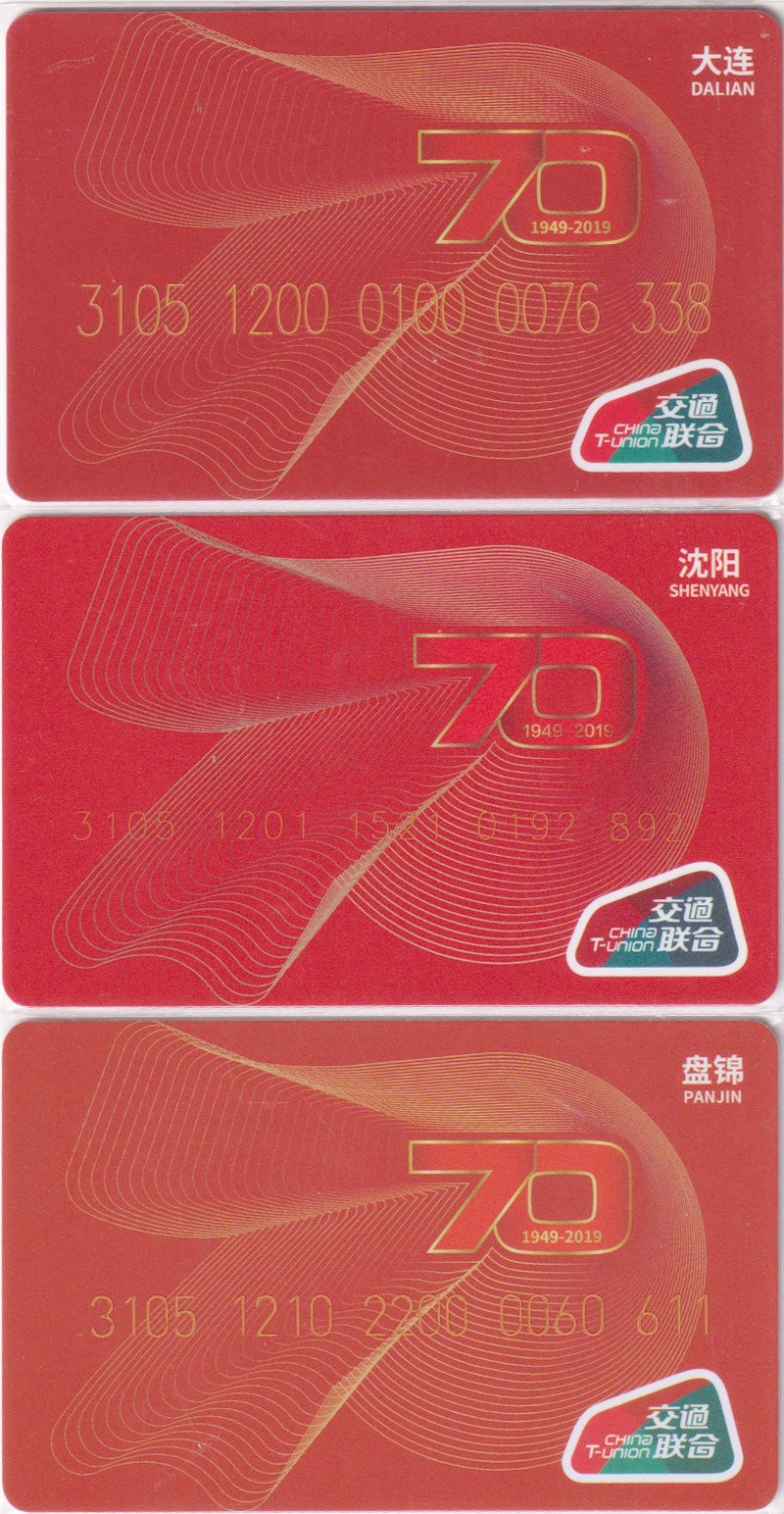 《卡拍》第248期建国70周年交联专场 限时专场（2023年8月20日22:30延时节拍） 辽宁省建国70周卡：大连充值20元、沈阳、盘锦充值10元。