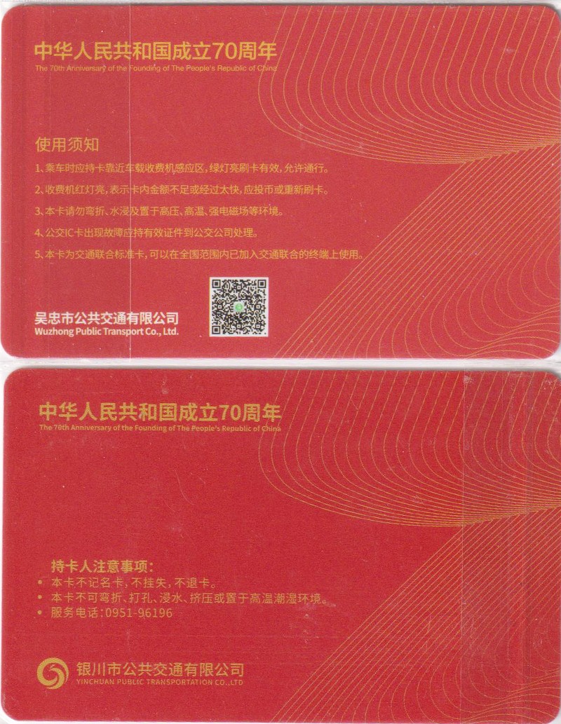 《卡拍》第248期建国70周年交联专场 限时专场（2023年8月20日22:30延时节拍） 宁夏自治区建国70周卡：银川充值50元、吴忠。
