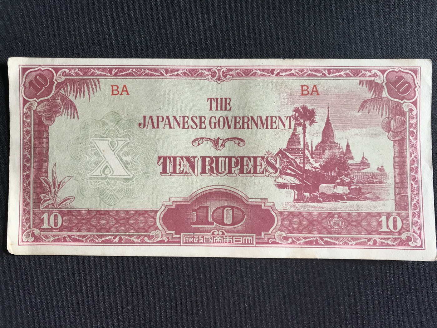 第3期 纸币专场 （无押金，捡漏，全场20包邮，偏远地区除外，接收代拍业务） 日本军票10卢比