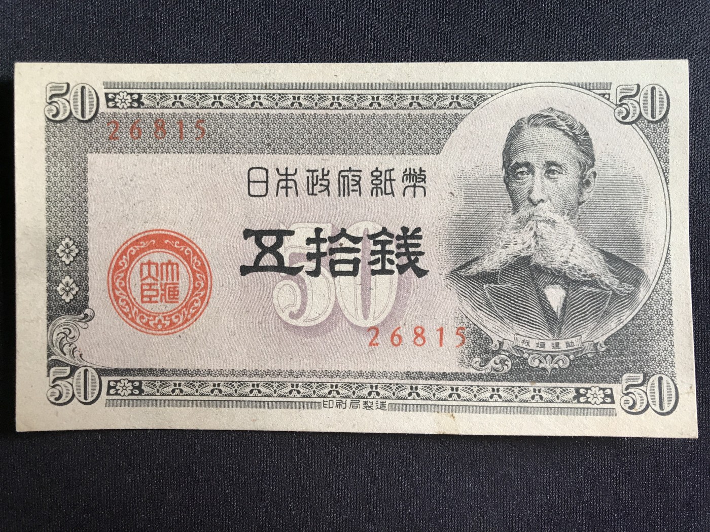 第3期 纸币专场 （无押金，捡漏，全场20包邮，偏远地区除外，接收代拍业务） 日本伍拾钱