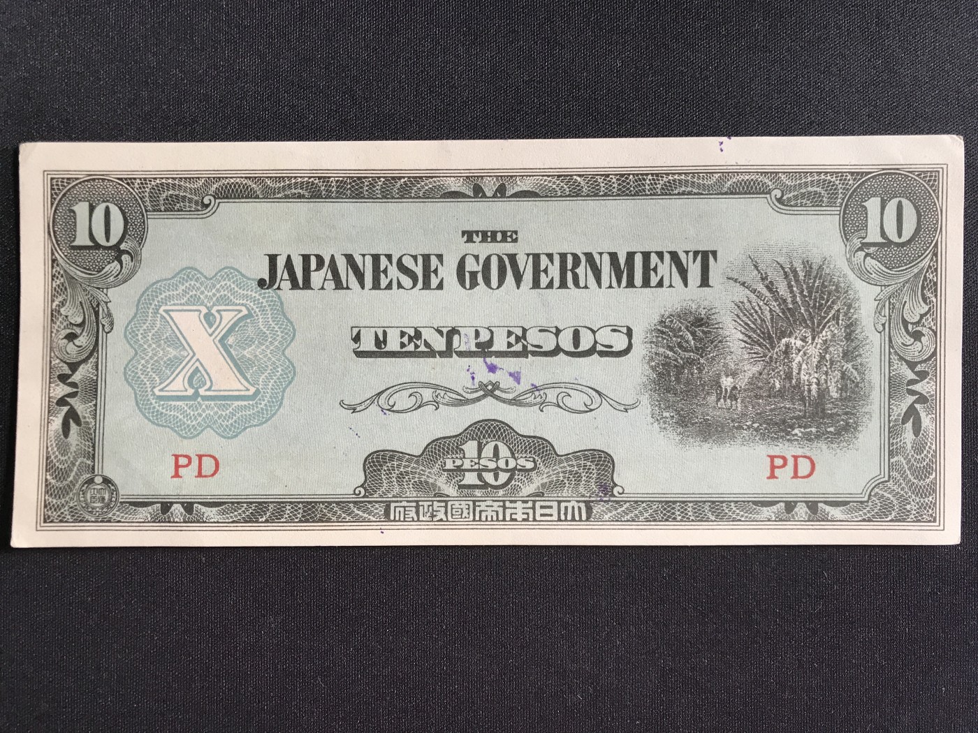 第3期 纸币专场 （无押金，捡漏，全场20包邮，偏远地区除外，接收代拍业务） 日本军票10比索