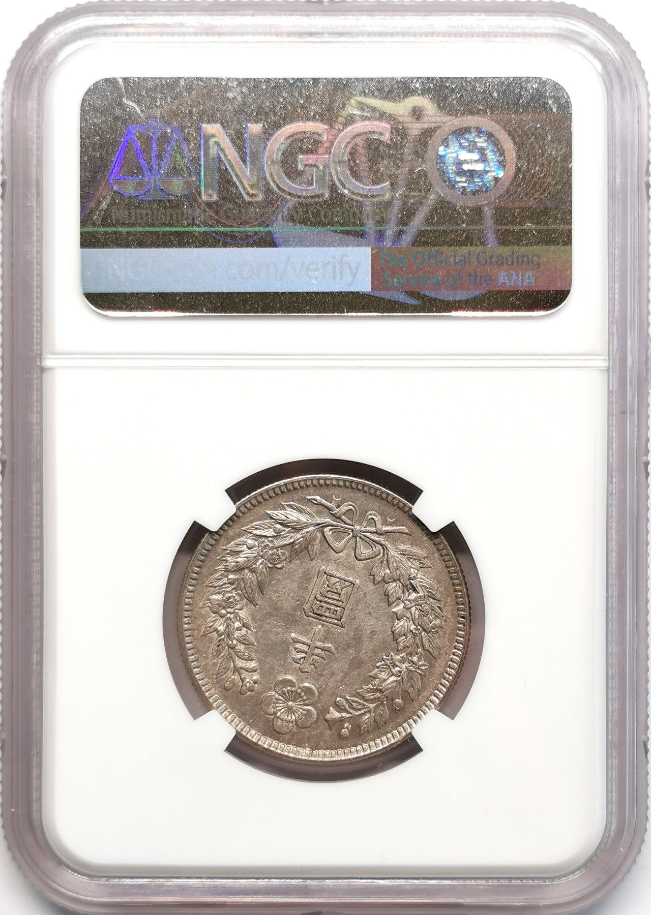 凡希社世界钱币微拍第二百四十八期 大韩隆熙二年小半圜NGC-AU53