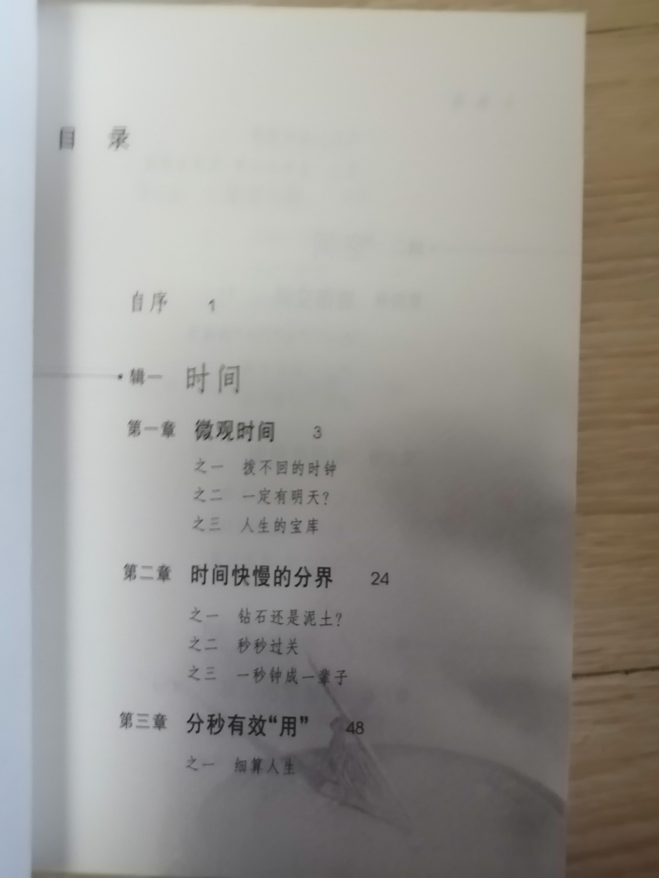 证严上人作品·人生系列·人生经济学：时间·空间·人与人之间