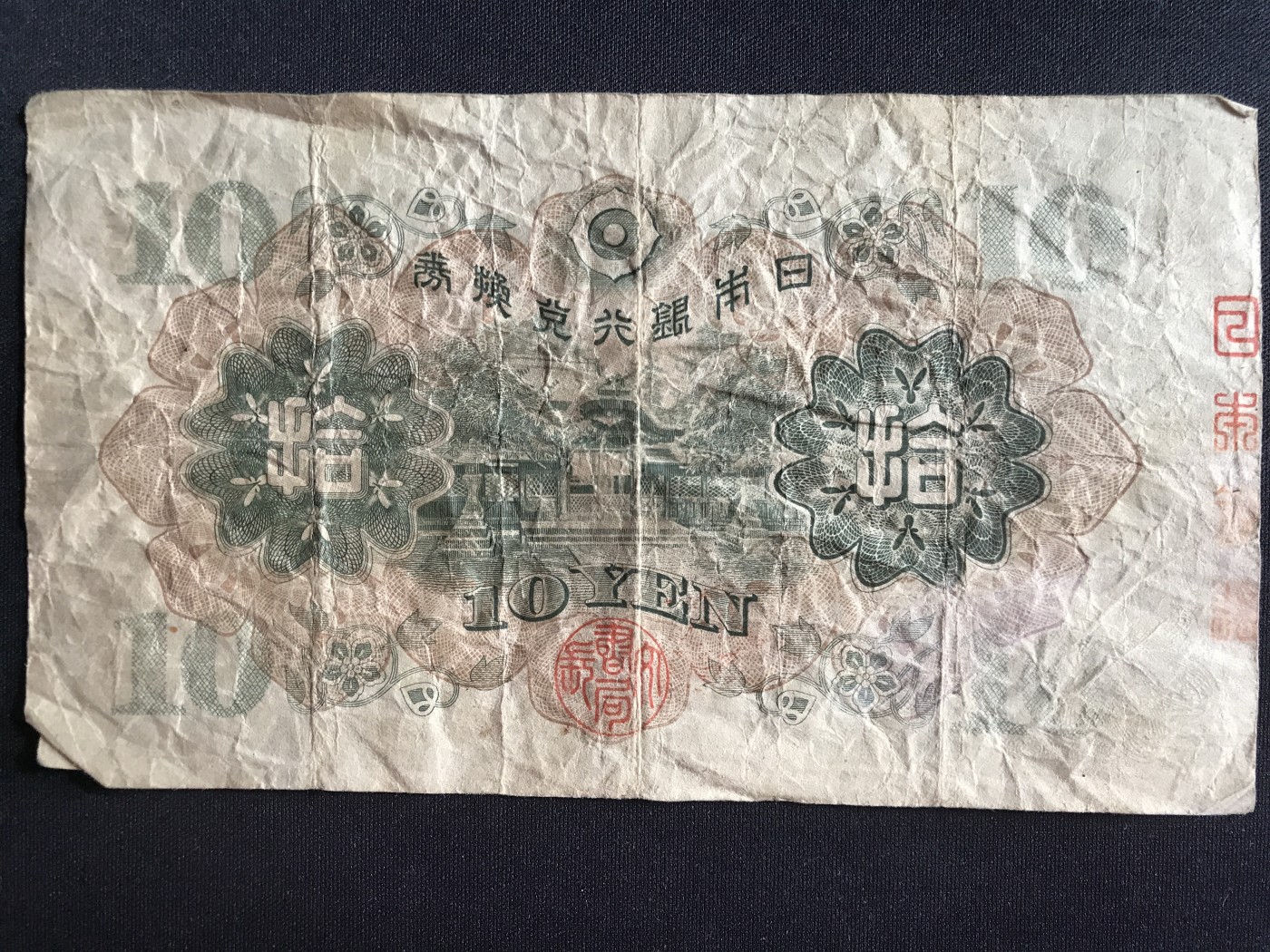 第3期 纸币专场 （无押金，捡漏，全场20包邮，偏远地区除外，接收代拍业务） 日本拾元