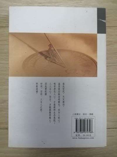 证严上人作品·人生系列·人生经济学：时间·空间·人与人之间 证严上人作品·人生系列·人生经济学：时间·空间·人与人之间