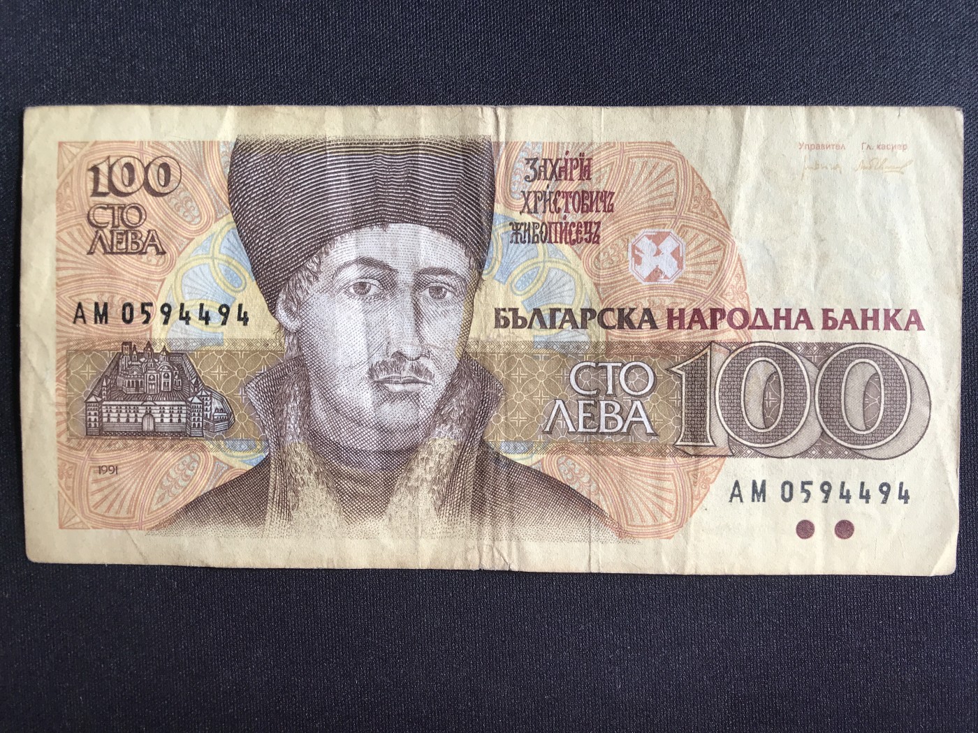 第3期 纸币专场 （无押金，捡漏，全场20包邮，偏远地区除外，接收代拍业务） 保加利亚100列弗