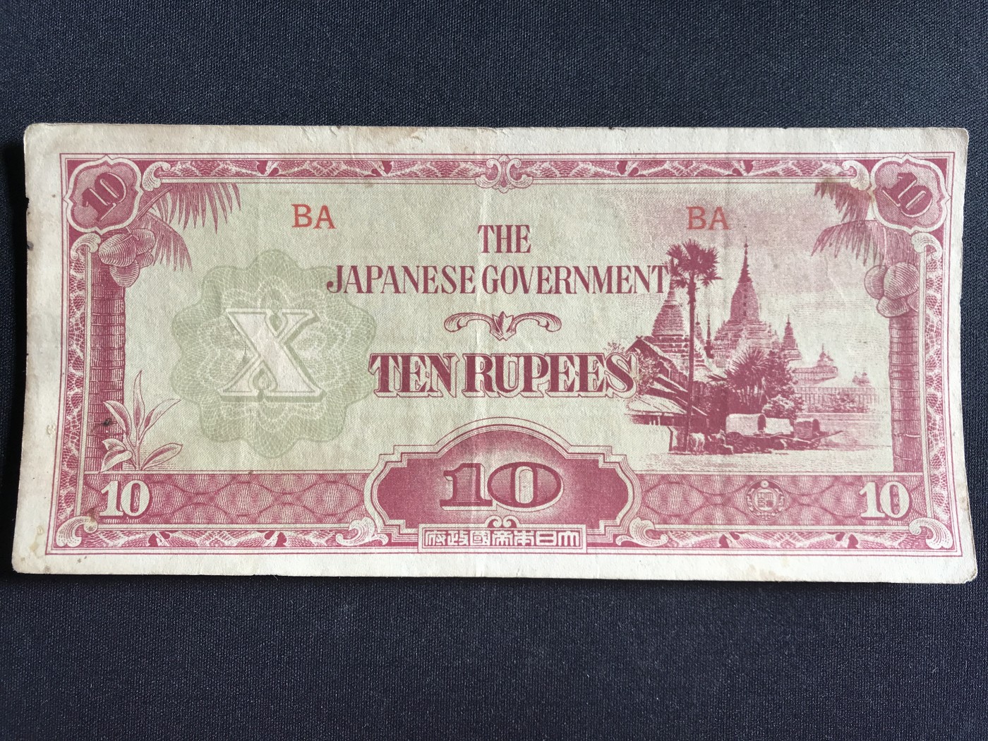 第2期 纸币专场 （无押金，捡漏，全场20包邮，偏远地区除外，接收代拍业务） 日本军票10卢比