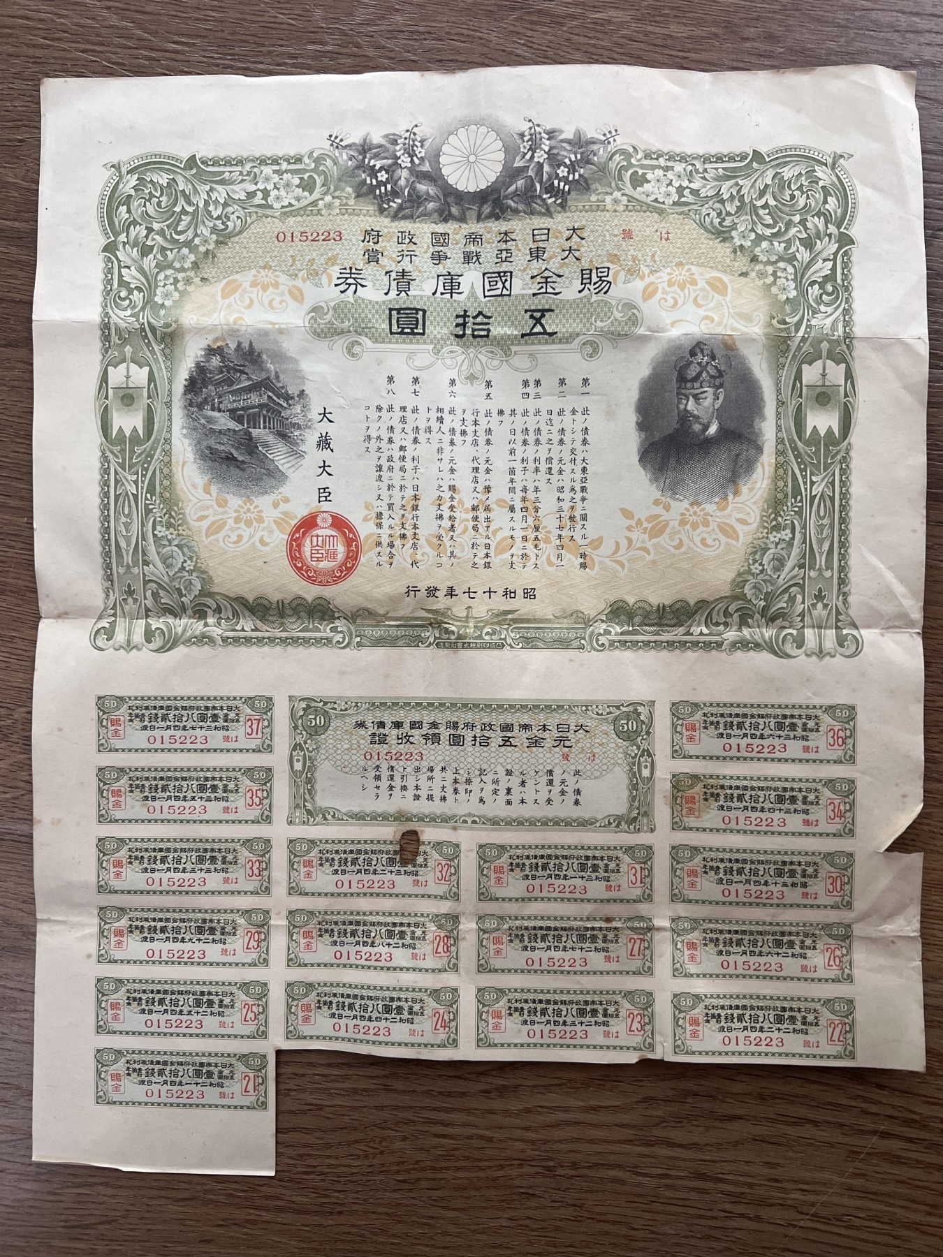 第3期 纸币专场 （无押金，捡漏，全场20包邮，偏远地区除外，接收代拍业务） 日本国库债券伍拾元