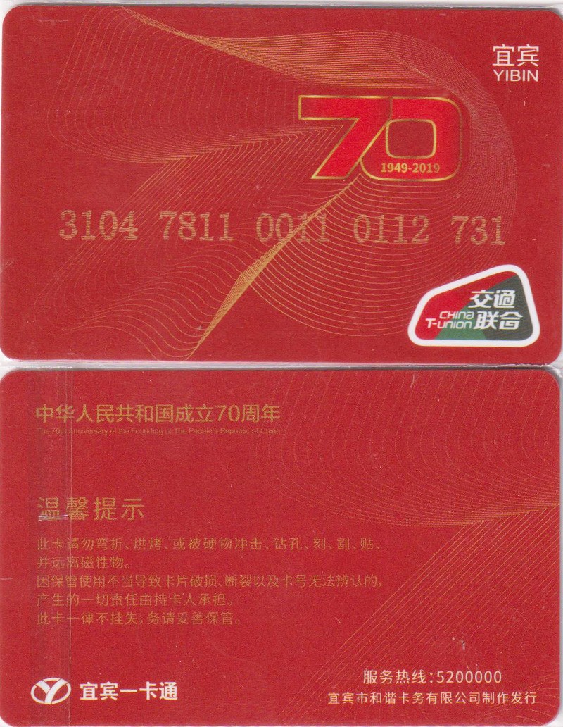 《卡拍》第248期建国70周年交联专场 限时专场（2023年8月20日22:30延时节拍） 宜宾市建国70周卡。