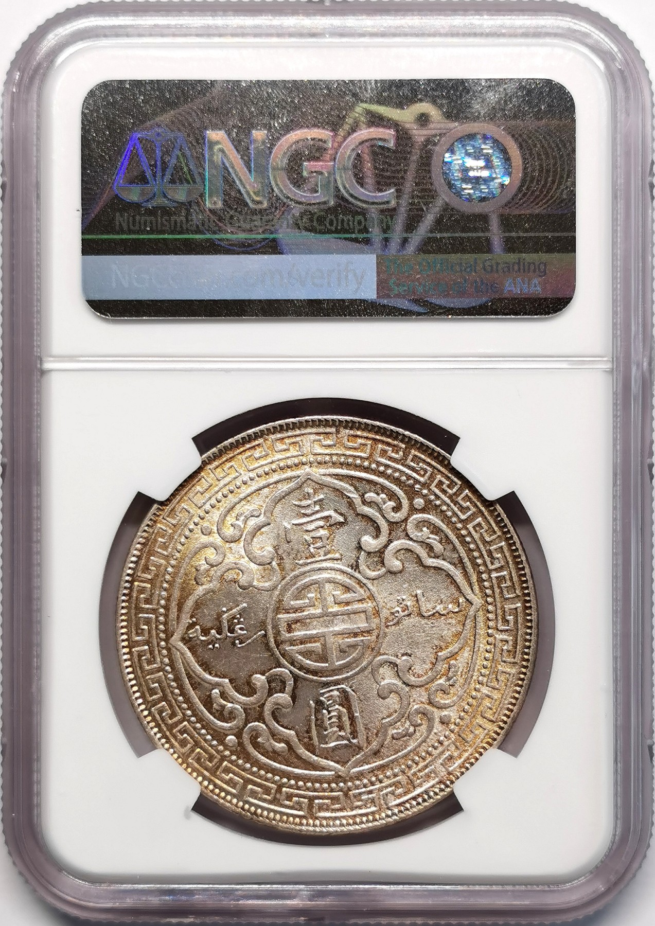 凡希社世界钱币微拍第二百四十八期 1908B站洋港光NGC-MS61