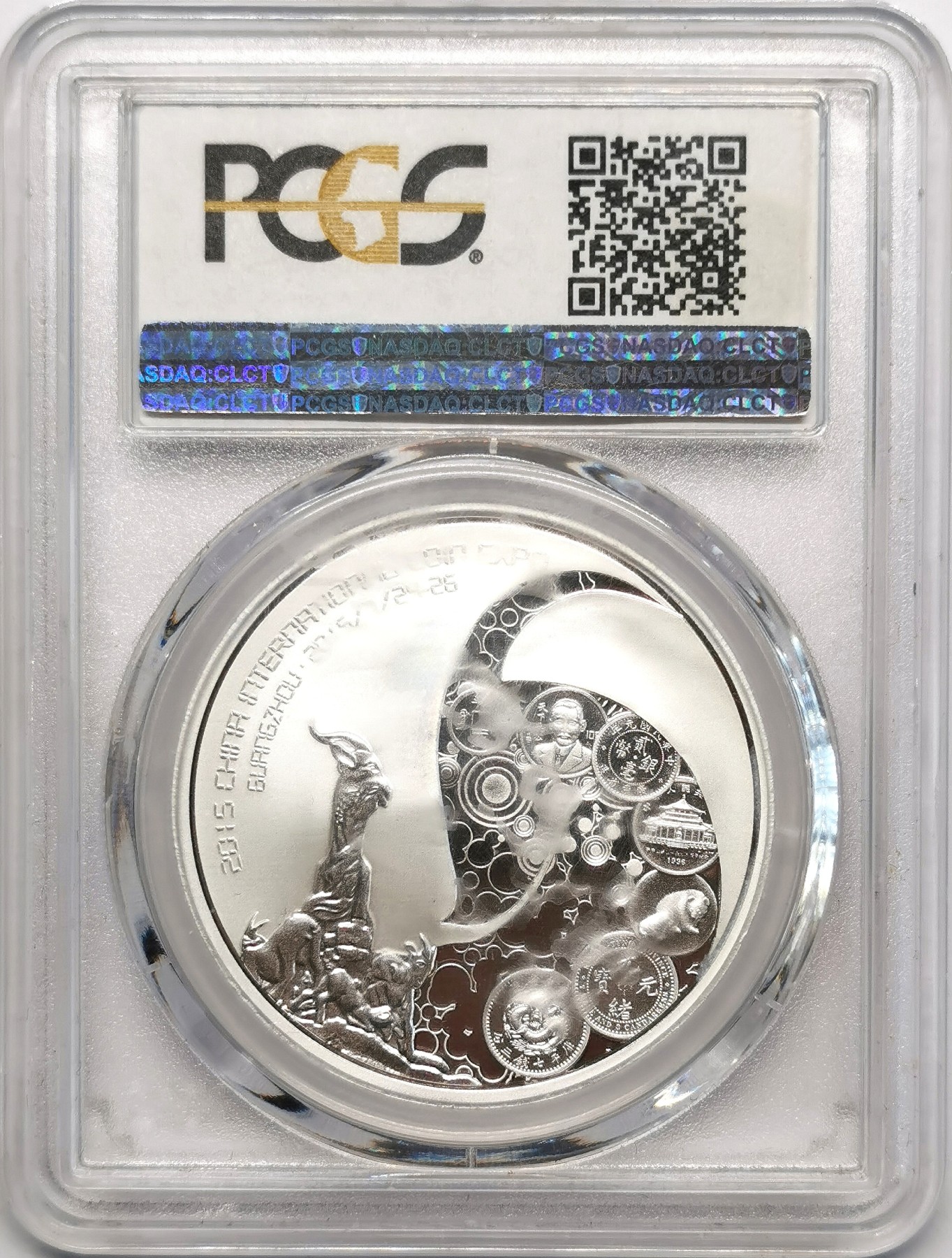 凡希社世界钱币微拍第二百四十八期 2015中国广州钱币展销会纪念银章PCGS-PR69DCAM