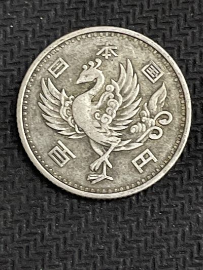 世界硬币纸币0 元起拍全场无压力第29场（拍前悉知，单场次满50包邮，每周四统一发货，寄存由人，不足包邮条件每周四发货前凑满98包邮，不足请补邮费。） - 日本昭和三十二年单凤一百円银币