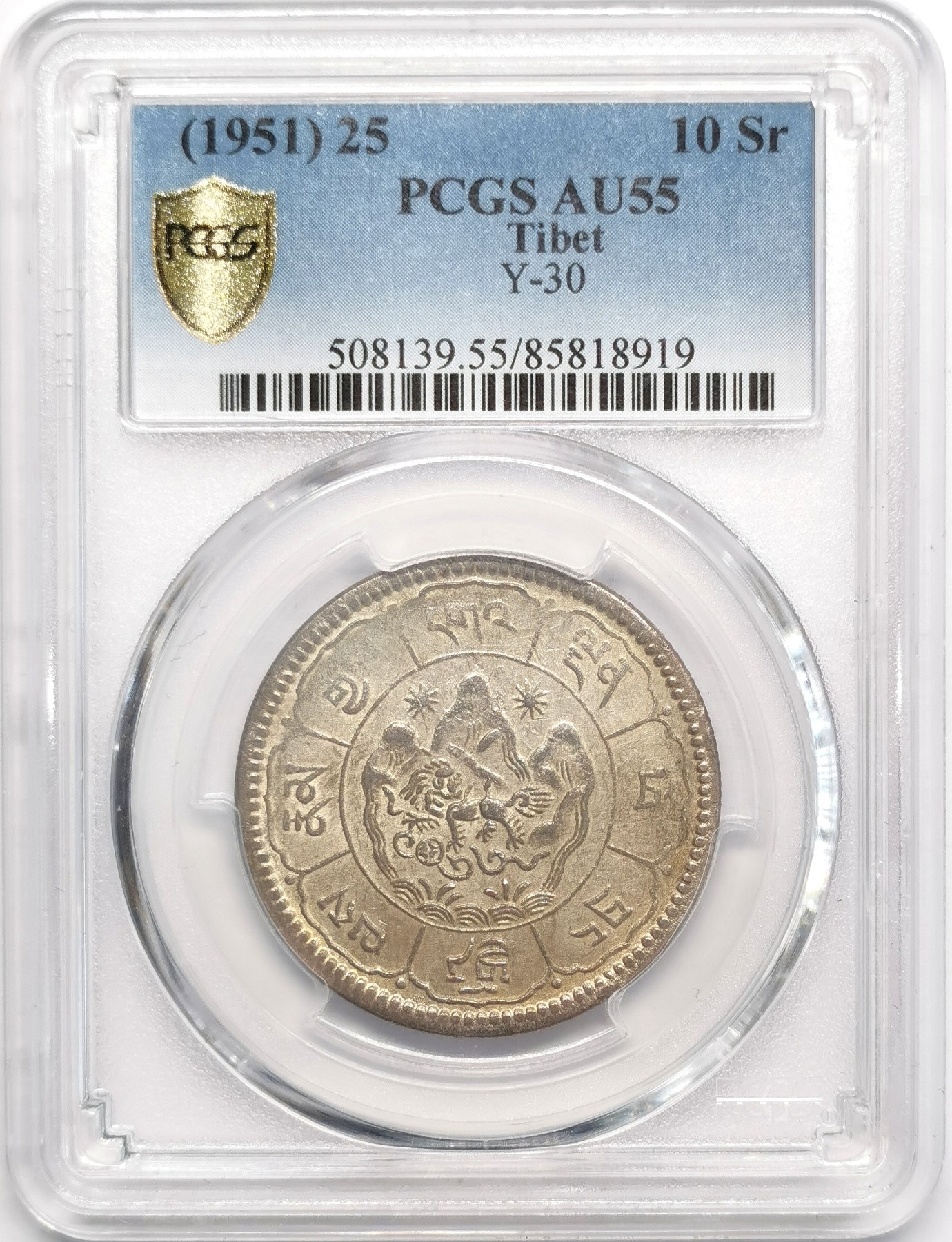 凡希社世界钱币微拍第二百四十八期 1951中国西藏久果十两PCGS-AU55