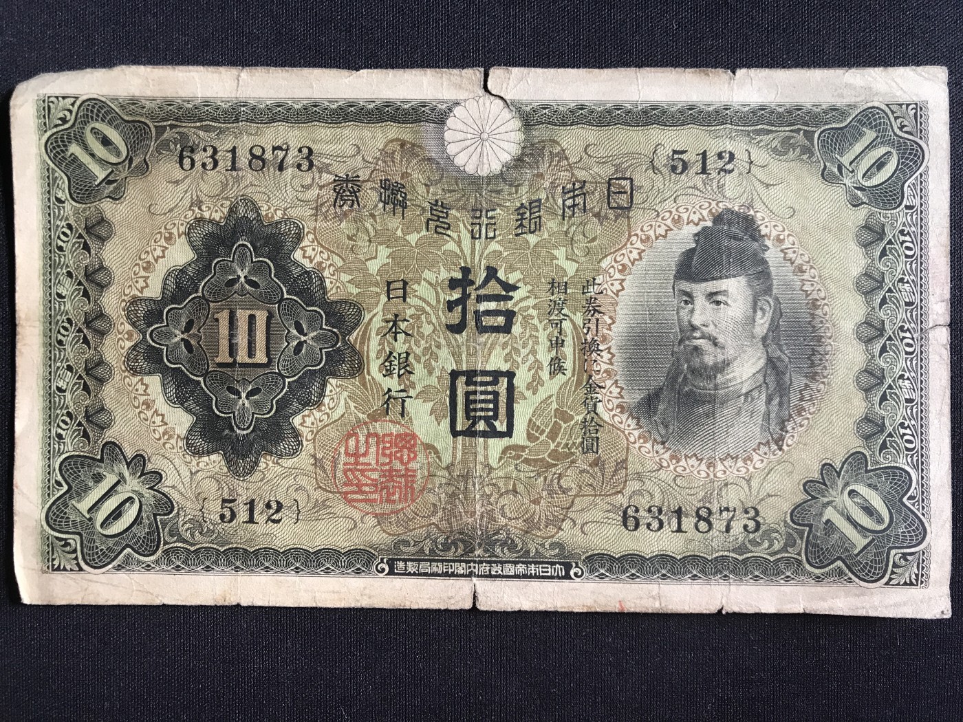 第3期 纸币专场 （无押金，捡漏，全场20包邮，偏远地区除外，接收代拍业务） 日本拾元