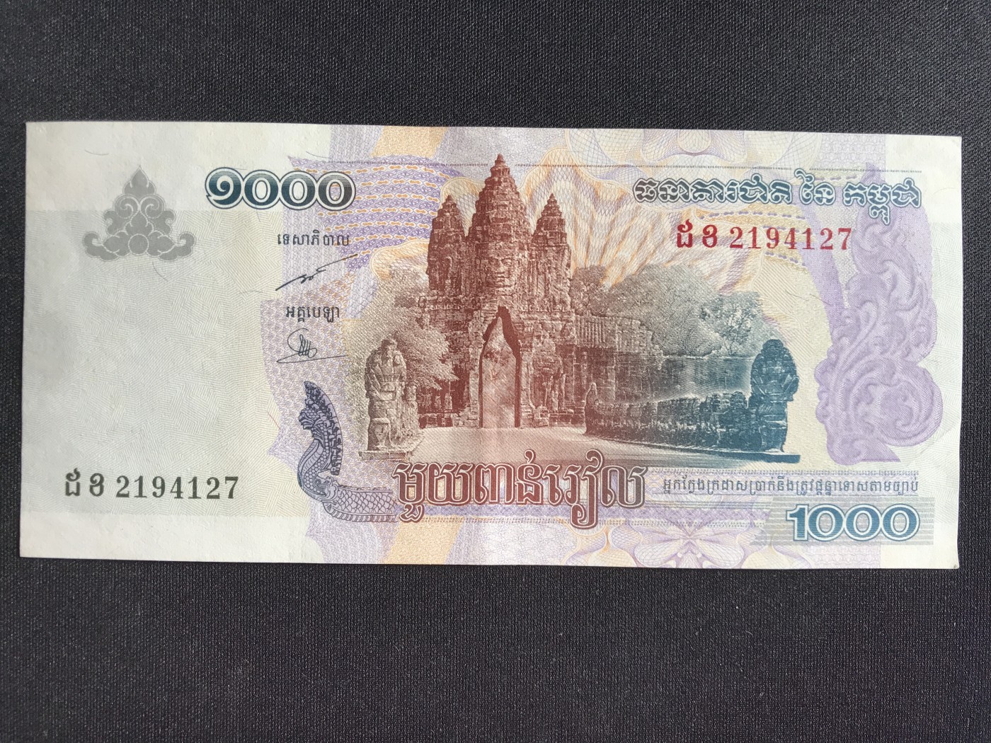 第2期 纸币专场 （无押金，捡漏，全场20包邮，偏远地区除外，接收代拍业务） 柬埔寨1000瑞尔