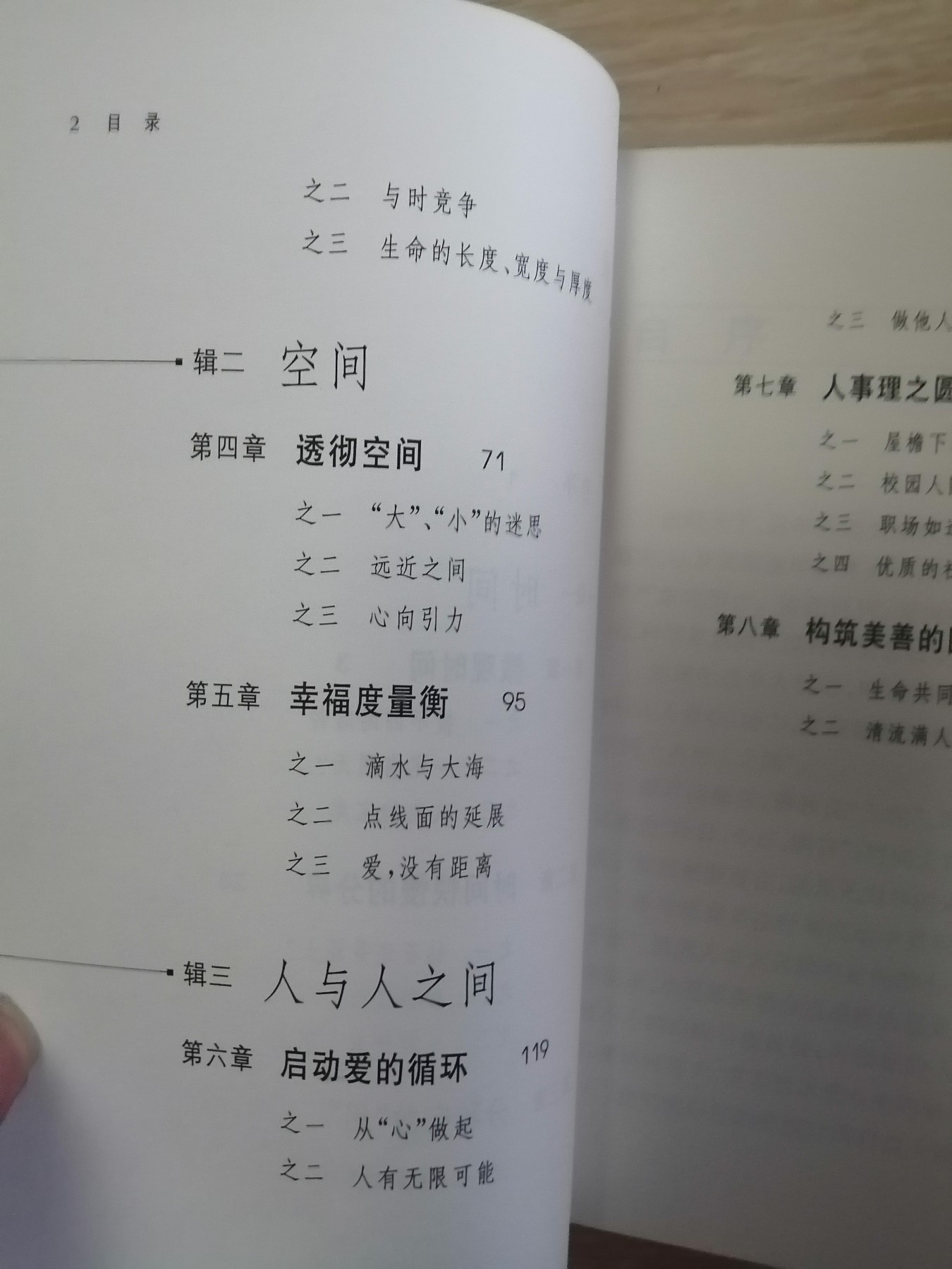 证严上人作品·人生系列·人生经济学：时间·空间·人与人之间