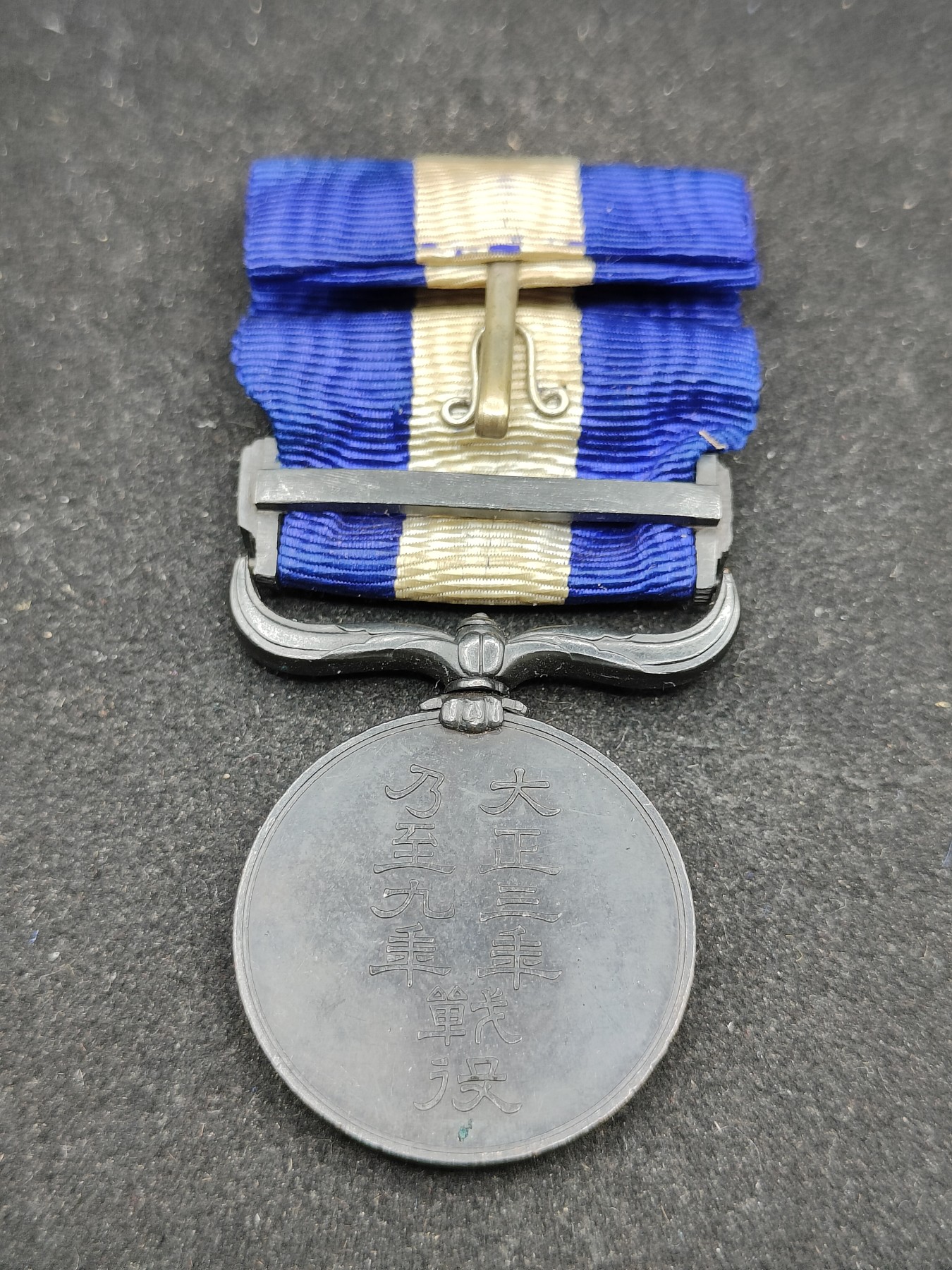 全场0元起拍 第84期 咸鱼国勋章拍卖专场 8月23日（周三）下午6：00开始 美品 日本大正39从军记章