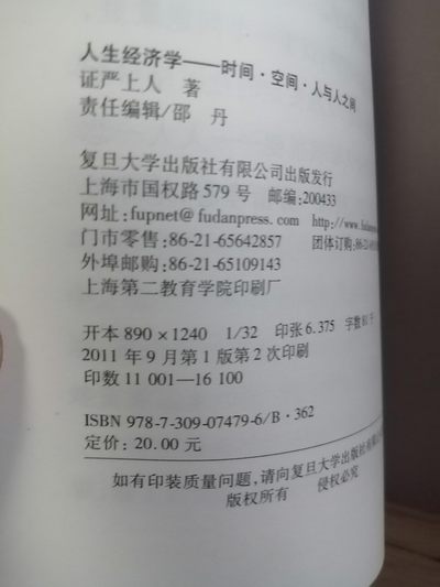 证严上人作品·人生系列·人生经济学：时间·空间·人与人之间 证严上人作品·人生系列·人生经济学：时间·空间·人与人之间