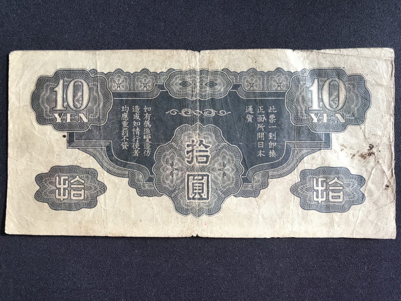 第2期 纸币专场 （无押金，捡漏，全场20包邮，偏远地区除外，接收代拍业务） 日本军用手票拾元