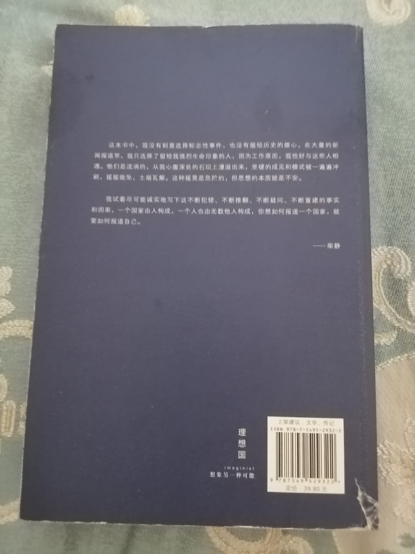 《看见》柴静