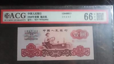 开心收藏拍卖 - 非常稀少的爱藏评级三版拖拉机一张