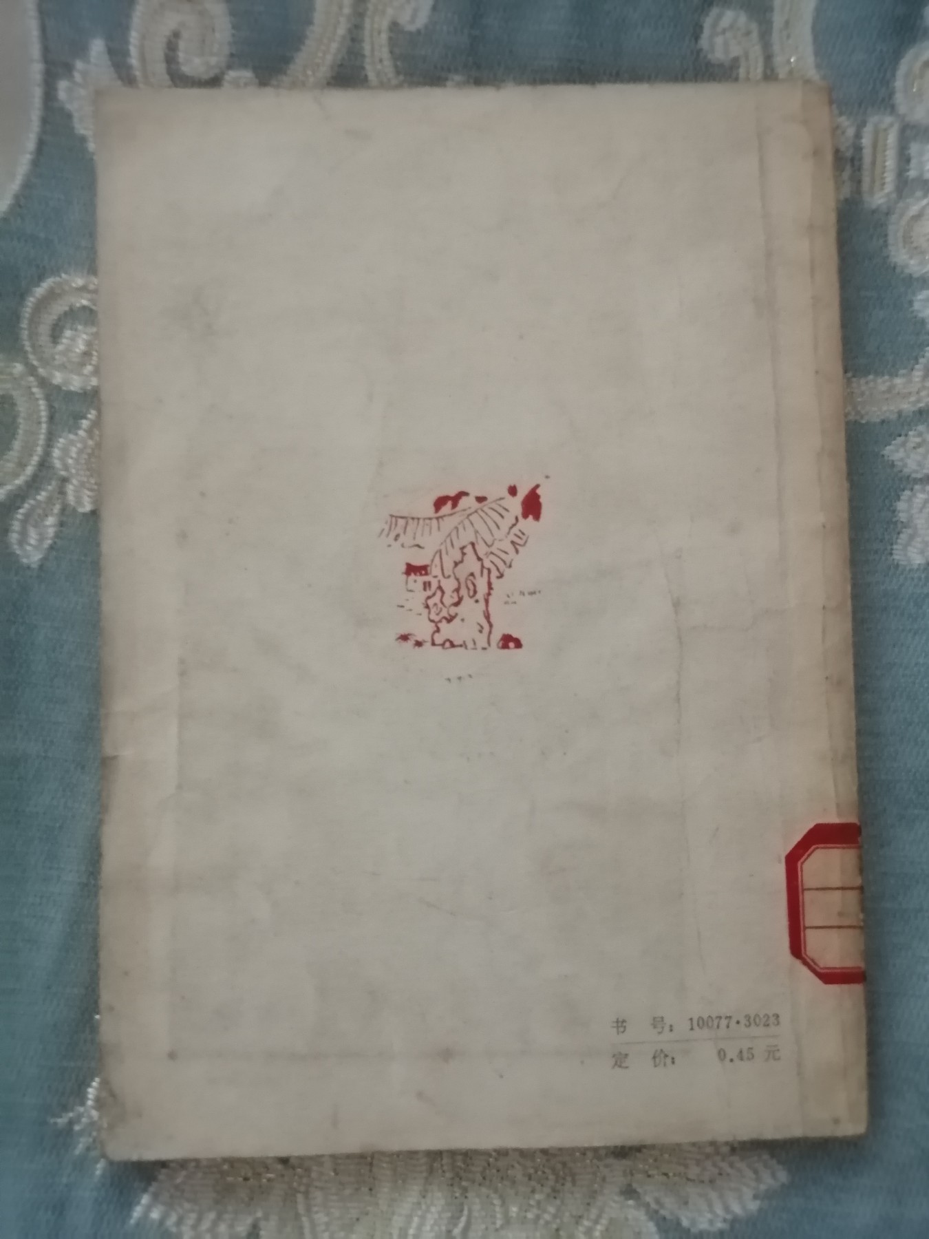聊斋故事（四）馆藏书
