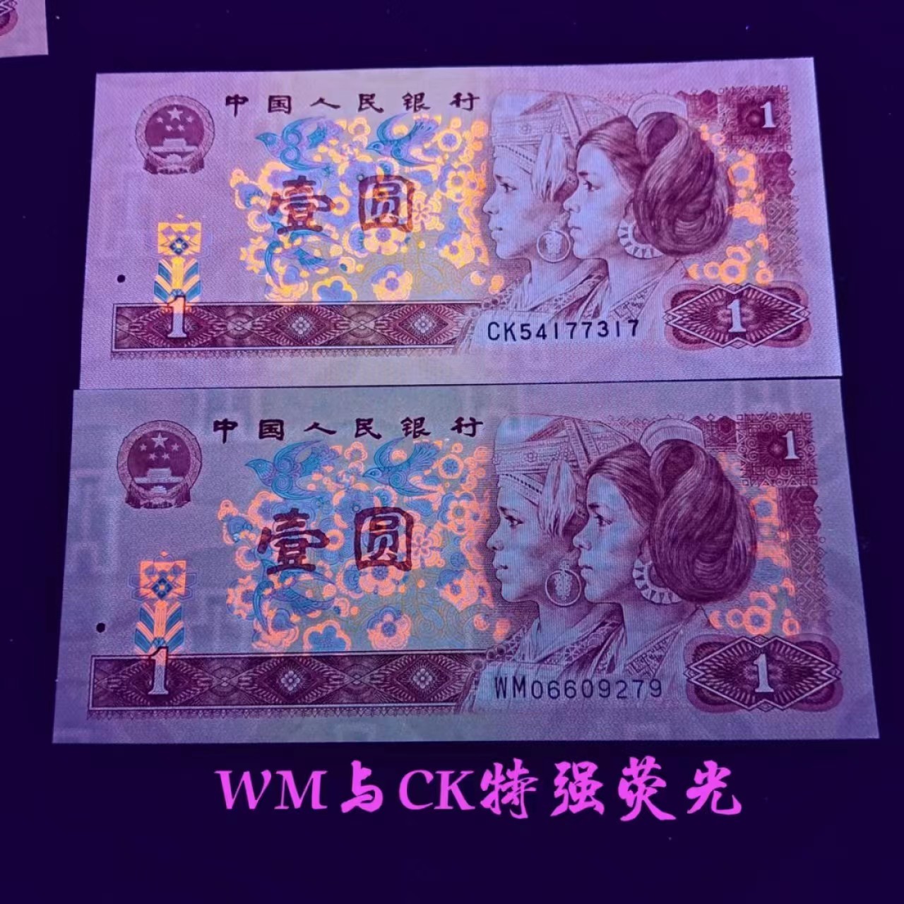 三版大团结，炼钢，绿点银，粉水晶专拍 901WM红粉佳人（粉水晶标十拍）