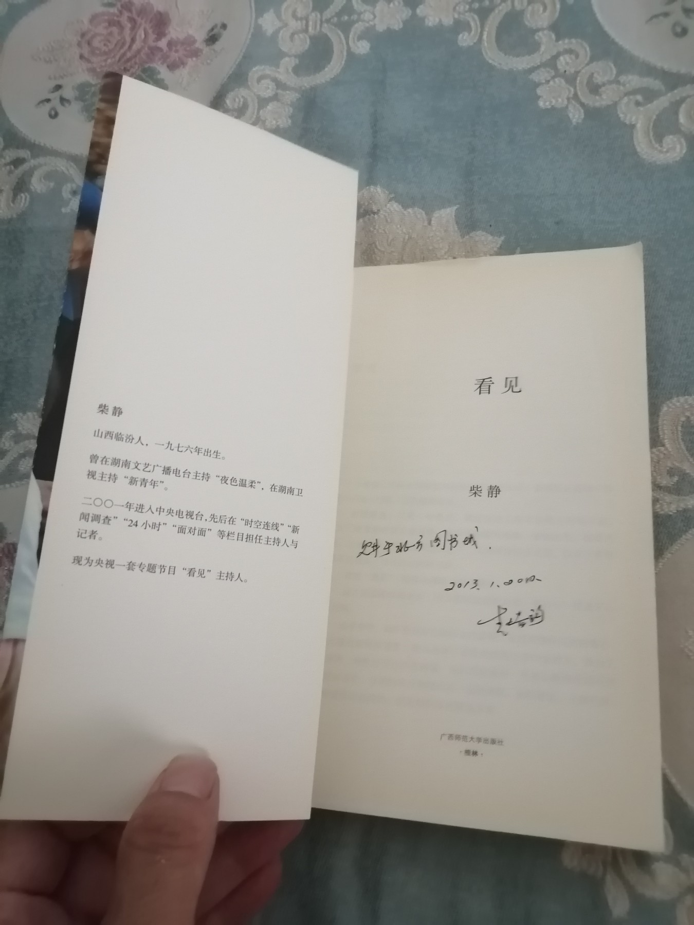 《看见》柴静