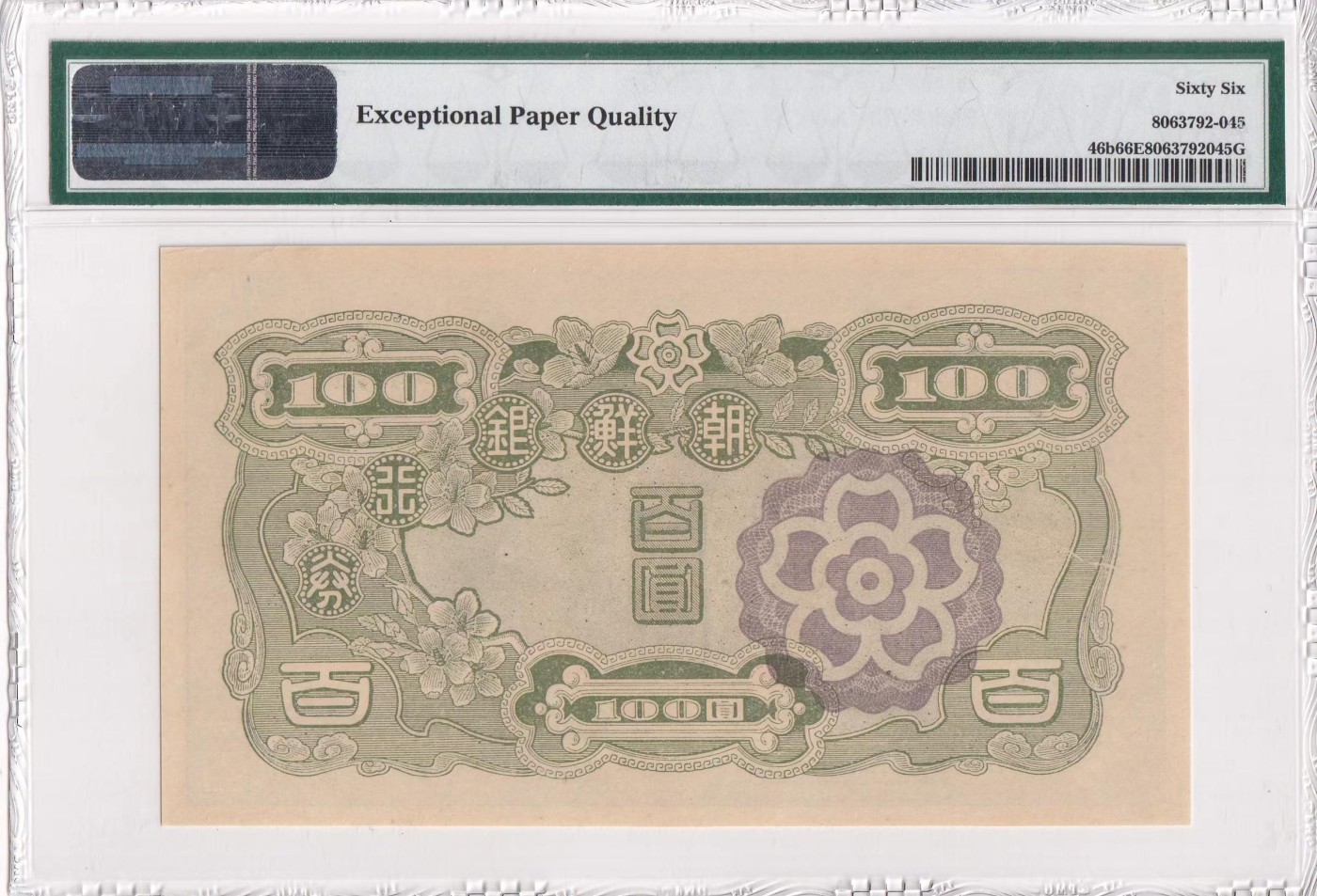 249.【鲸贝乐淘★两拍包邮】三字经·第“三纲者，君臣义”号拍卖 【朝鲜🇰🇵】1947年100元，48A冠号，朝鲜战争占领汉城发行，PMG66E