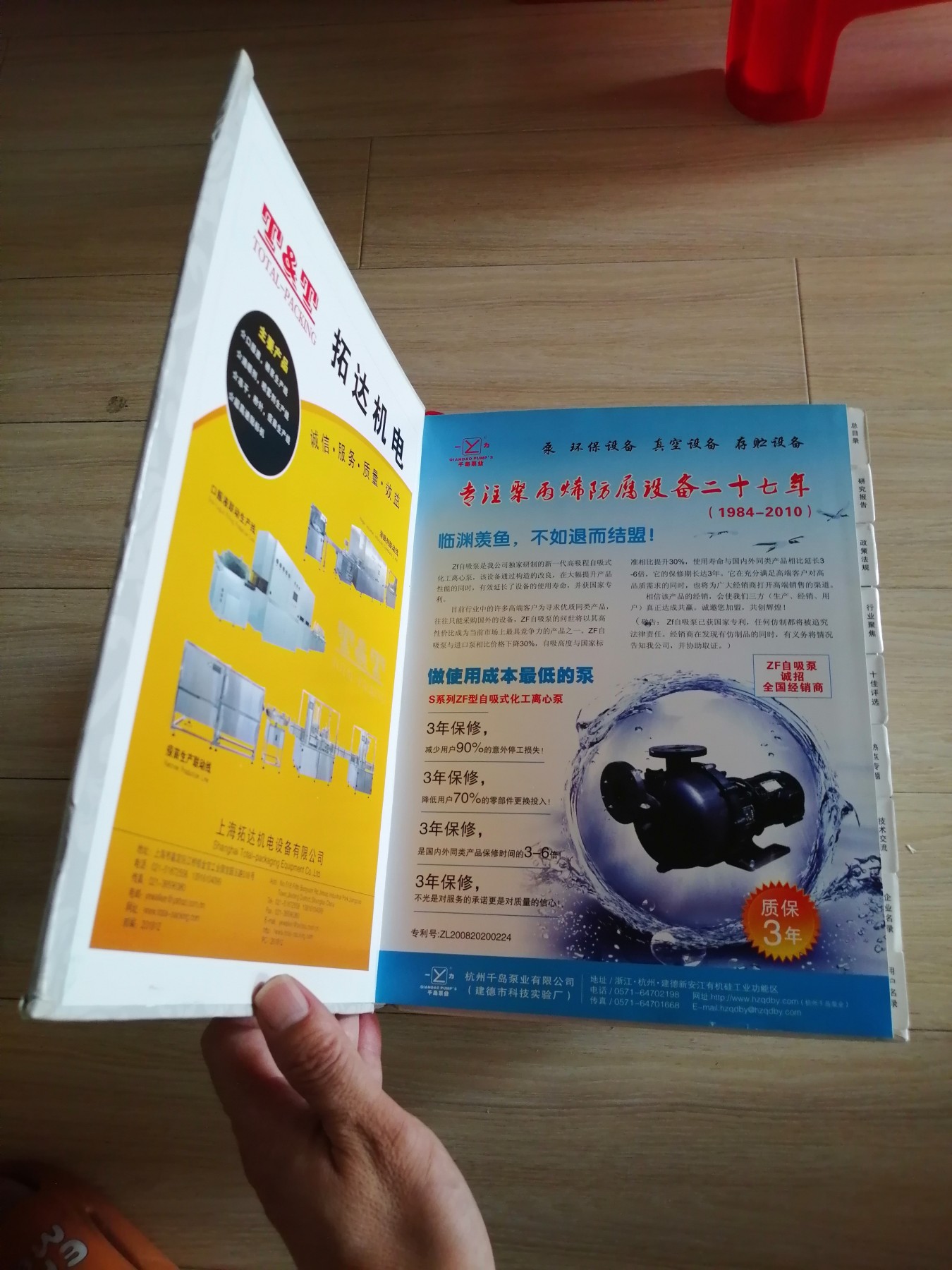 《中国行业资讯大全》