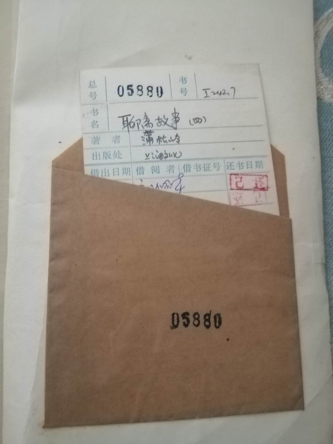 聊斋故事（四）馆藏书