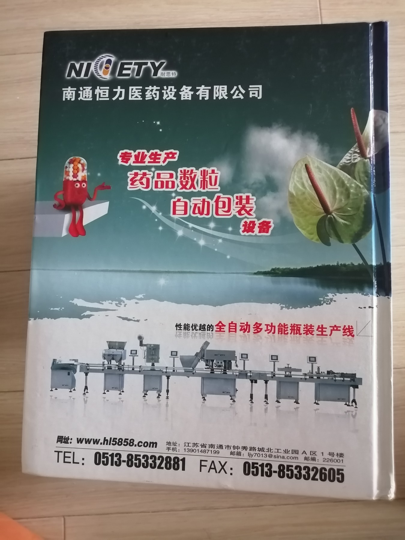 《中国行业资讯大全》