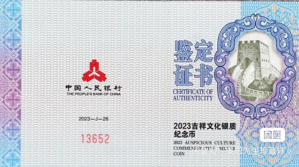 2023年人民银行发行30克前程似锦如意银币！